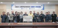 [NSP PHOTO]시흥시사회적경제연대, 시원한 기부 데이 열고 취약계층 지원 1천만원 기탁