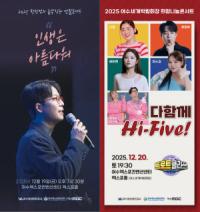 [NSP PHOTO]여수광양항만공사, 지역과 함께하는 연말 희망 콘서트 열어