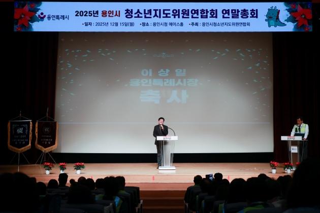 NSP통신-이상일 용인특례시장이 15일 시청 에이스홀에서 열린 청소년지도위원연합회 연말총회에 참석해 인사말을 하고 있다. (사진 = 용인특례시)