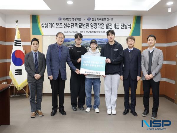 NSP통신-삼성라이온즈 선수단이 학교법인 영광학원 산하 대구대학교와 6개 특수학교의 장애학생을 지원하기 위해 발전기금을 전달했다. (사진 = 대구대학교)