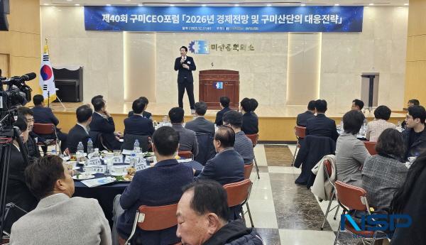 NSP통신-iM뱅크는 17일 구미상공회의소 대강당에서 제40회 구미CEO포럼을 개최했다. (사진 = DGB대구은행)