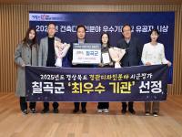 [NSP PHOTO]칠곡군, 경상북도 경관디자인 분야 평가 2년 연속 최우수기관 선정