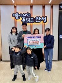 [NSP PHOTO]안성시, 연말 맞아 지역사회 따뜻한 기부 행렬 이어져