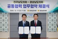 [NSP PHOTO]전남·경남 도의회, 우주항공으로 잇는다… 도의회 간 공동협력 협약 체결