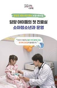 NSP통신- (사진 = 담양군)