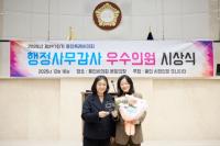 [NSP PHOTO]기주옥 용인시의원, 2025년도 시민의정 모니터단 행감 우수의원상 수상