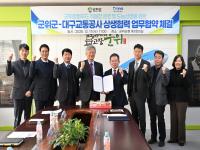 [NSP PHOTO]군위군·대구교통공사, 로컬푸드 직매장 운영 업무협약 체결