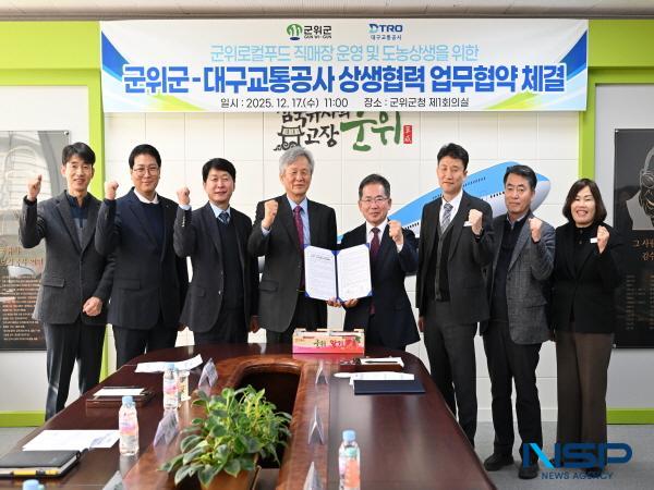 NSP통신-대구광역시 군위군은 17일 군위군청에서 대구교통공사와 군위 로컬푸드 직매장 설치·운영을 위한 업무협약을 체결했다. (사진 = 군위군)