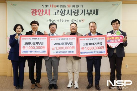 NSP통신-고향사랑기부금 전달식 (사진 = 광양시청)