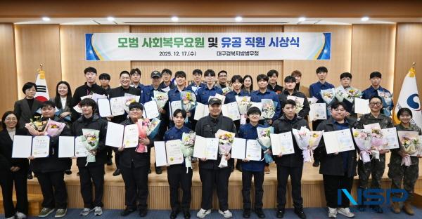 NSP통신-대구경북지방병무청은 17일 청사 대강당에서 모범 사회복무요원과 복무관리 유공 직원을 초청해 표창장을 수여했다. (사진 = 대구경북지방병무청)