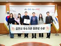 [NSP PHOTO]김천시, 성평등가족부 아이돌봄서비스 제공기관 평가 장관상 수상