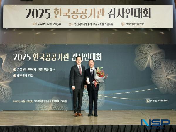 NSP통신-한국전력기술은 지난 12일 한국공공기관감사협회가 주최한 2025 한국공공기관감사인대회에서 2025년 감사업무 우수 기관 대상을 수상했다. (사진 = 한국전력기술)