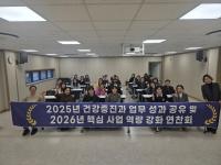 [NSP PHOTO]성주군보건소, 2025년 성과공유 및 2026년 핵심사업 역량 강화 연찬회 개최