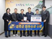 [NSP PHOTO]성주군, 2025년 경상북도 주택행정 종합평가에서 최우수상 수상