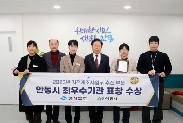 NSP통신-안동시 2025년 경상북도 지적재조사 최우수기관 선정, 적극적인 행정으로 높은 평가 받아 최우수기관 표창 수상 (사진 = 안동시)