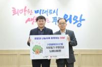 [NSP PHOTO]이씨에이시스템, 의왕시에 성금 500만원 전달