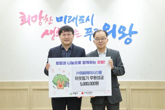 NSP통신-16일 이씨에이시스템이 지역사회 나눔 실천을 위한 성금 500만원을 의왕시에 기탁한 가운데 안치권 부시장(왼쪽)과 이중순 대표가 기념촬영을 하고 있다. (사진 = 의왕시)