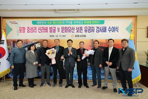 NSP통신-포항시의회는 17일 의장실에서 국보 승격 10주년을 맞은 포항 중성리 신라비의 최초 발견자 등에게 감사패를 전달했다. (사진 = 포항시의회)