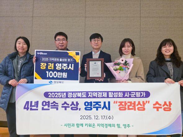 NSP통신-영주시 2025년 경북도 지역경제 활성화 평가 장려상 수상, 소상공인·전통시장 중심 현장 밀착형 정책 성과 인정 (사진 = 영주시)
