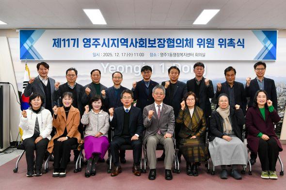 NSP통신-영주시 제11기 지역사회보장대표협의체 위원 위촉, 민·관이 함께 만드는 지역 복지 거버넌스 구축 (사진 = 영주시)
