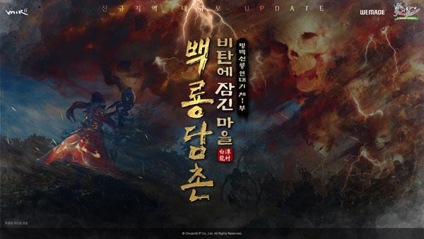 NSP통신- (이미지 = 위메이드)