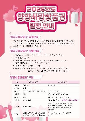 NSP통신-양양군 지역화폐 홍보 안내문. (이미지 = 양양군)