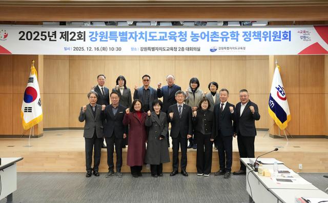 NSP통신-제2회 강원특별자치도교육청 농어촌유학 정책위원회 개최 모습. (사진 = 강원도교육청)