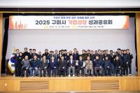 [NSP PHOTO]2025 구미시 기업성장 성과공유회 개최