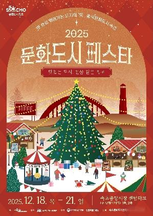 NSP통신-속초시 문화도시 페스타. (이미지 = 속초시)