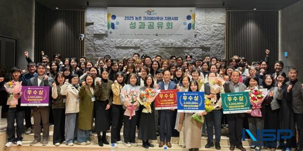 NSP통신-의성군은 지난 15일 서울 LW컨벤션에서 열린 2025년 농촌 크리에이투어 지원사업 성과공유회에서 전국 우수 지자체 4개소 중 하나로 선정됐다고 밝혔다. (사진 = 의성군)