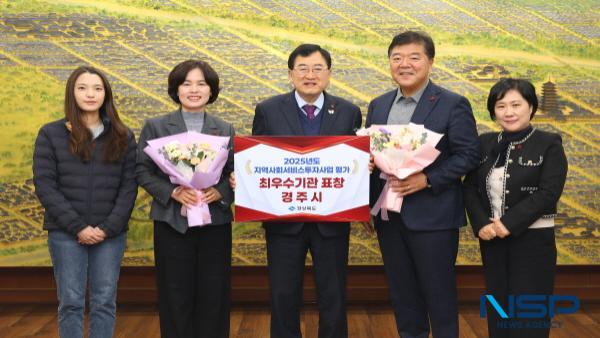 NSP통신-경주시는 경북도 주관 2025년 지역사회서비스투자사업 시·군 성과평가에서 최우수상을 수상했다고 17일 밝혔다. (사진 = 경주시)