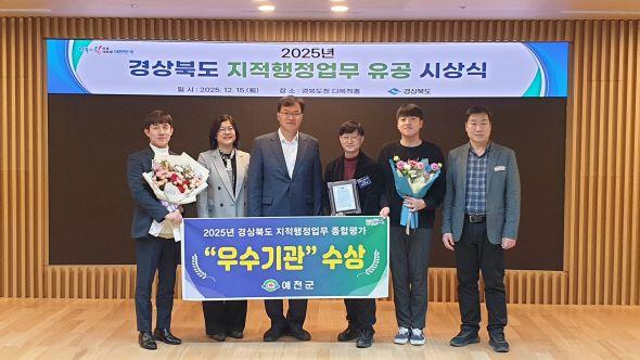 NSP통신-예천군은 17일 경북도가 도내 22개 시·군을 대상으로 실시한 2025년 지적행정업무 추진실적 종합평가에서 군 지역으로는 유일하게 우수기관에 선정되는 영예를 안았다. (사진 = 예천군)