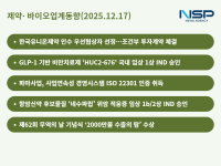 [NSP PHOTO][제약·바이오업계동향]부광약품, 한국유니온제약 인수 우선협상자 선정·휴온스, 비만치료제 임상 1상 승인