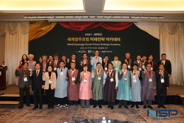 NSP통신-경상북도는 17일 경주 라한셀렉트에서 포스트APEC 세계경주포럼 미래전략 아카데미를 개최했다. (사진 = 경상북도)