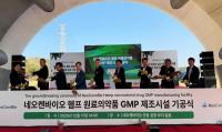 [NSP PHOTO]경북도, 헴프 원료의약품 GMP 제조시설 기공식 개최
