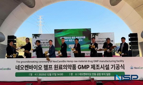 NSP통신-경상북도는 17일 안동시 풍산읍에 있는 경상북도 산업용 헴프 규제자유특구에서 국내 최초로 헴프 원료의약품 우수 의약품 제조 및 품질관리 기준(GMP) 제조시설 기공식을 개최했다. (사진 = 경상북도)
