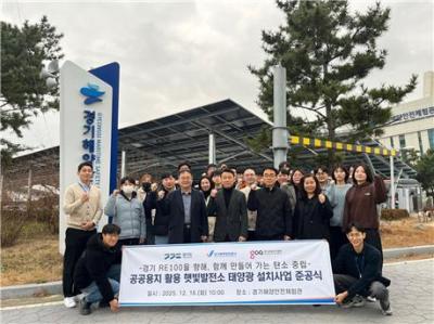 [NSP NEWS Image]경기평택항만공사 공공용지 활용 햇빛발전소 준공