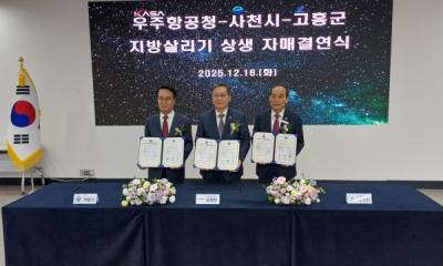 [NSP PHOTO]고흥군우주항공청사천시 지방 살리기 상생협력 맞손