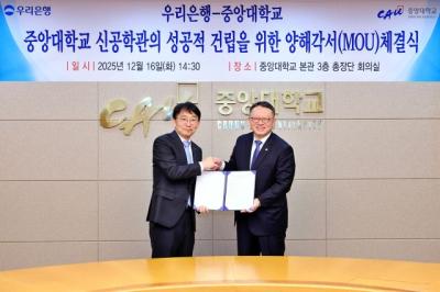 [NSP PHOTO]우리은행, 중앙대 첨단공학관 건립 지원…미래인재 양성 협력