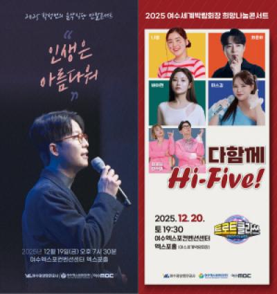 [NSP PHOTO]여수광양항만공사 지역과 함께하는 연말 희망 콘서트 열어