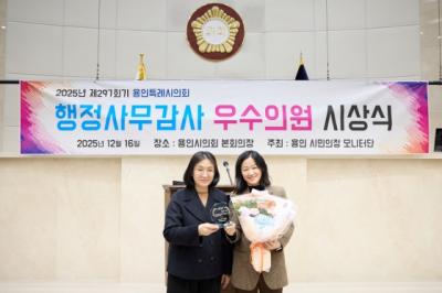 [NSP PHOTO]기주옥 용인시의원 2025년도 시민의정 모니터단 행감 우수의원상 수상