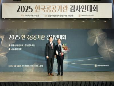 [NSP PHOTO]한국전력기술, 공공감사협회 감사업무 우수 기관 대상 수상