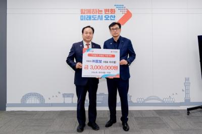 [NSP PHOTO]모보 오산시 저소득 취약계층에 후원금 기탁