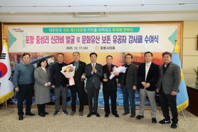 [NSP PHOTO]포항시의회, 포항 중성리 신라비 최초 발견자 등에  감사패 전달