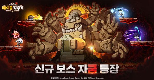 NSP통신- (이미지 = 넥슨)