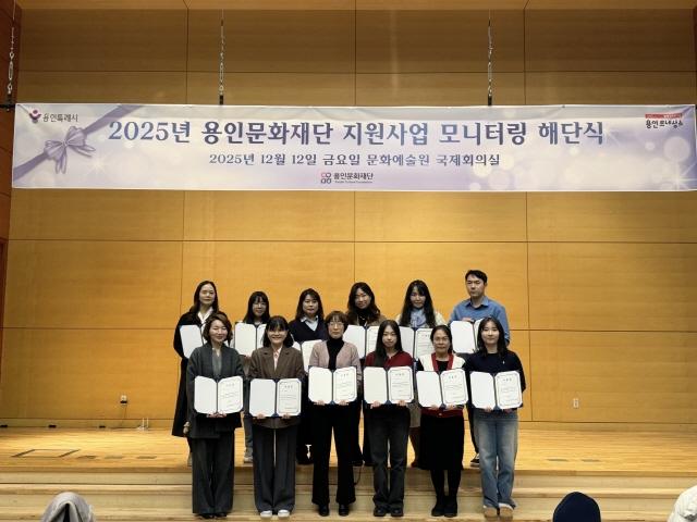 NSP통신-2025년 용인문화재단 문화예술 공모지원사업 모니터링 해단식 기념촬영 모습. (사진 = 용인문화재단)