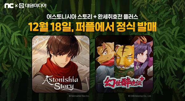 NSP통신- (이미지 = 엔씨소프트)