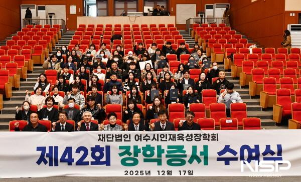 NSP통신-여수시인재육성장학회가 고등학생 114명, 대학생 140명에게 장학증서 및 장학금을 전달했다. (사진 = 장학회)