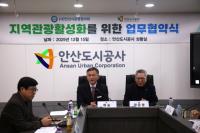 [NSP PHOTO]안산도시공사-안산시관광협의회, 지역관광 활성화 맞손