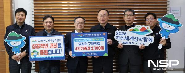 NSP통신-GS칼텍스가 여수세계섬박람회조직위원회와 섬박람회 입장권 구매약정을 체결했다. (사진 = 조직위)